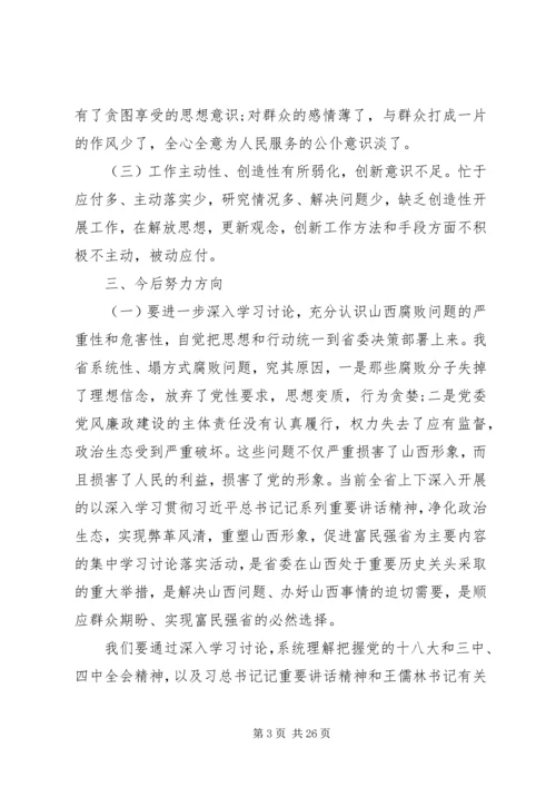 组织生活会剖析材料 (7).docx