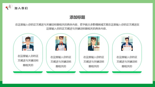 校招春招春季招聘喊话大喇叭通用PPT模板