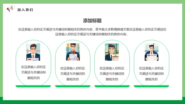 校招春招春季招聘喊话大喇叭通用PPT模板