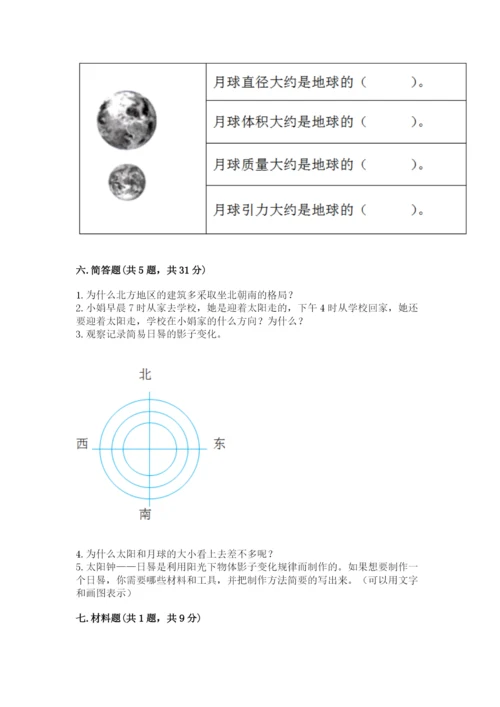 教科版科学三年级下册第三单元《太阳、地球和月球》测试卷含答案.docx