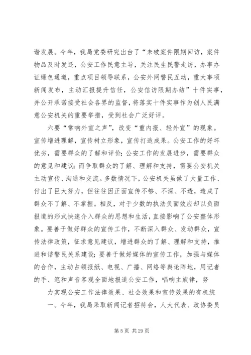 全面提升公众安全感和满意度的思考.docx