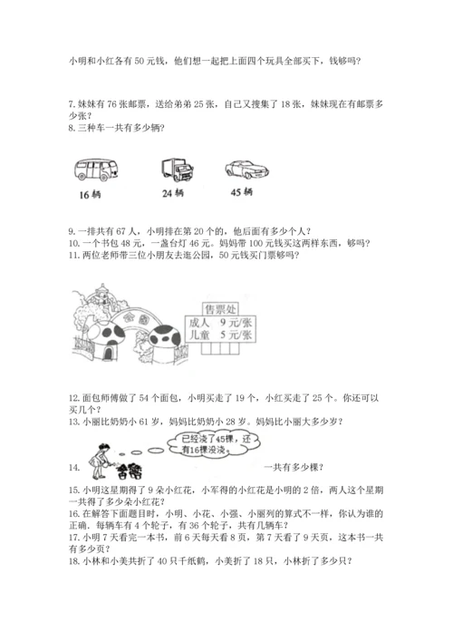 二年级上册数学应用题100道精品（有一套）.docx