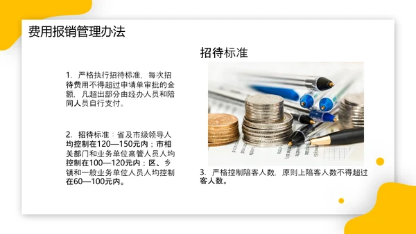 财务报销流程PPT模板