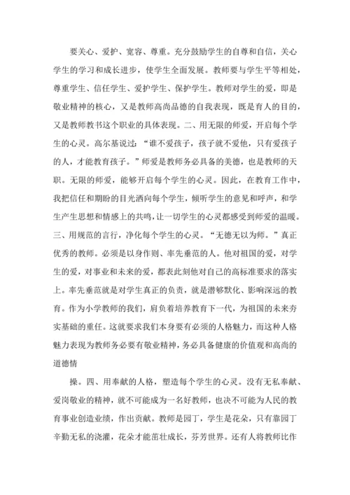 初中物理教师师德师风心得.docx