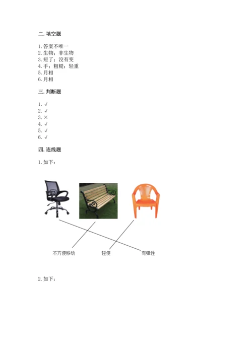 教科版二年级上册科学期末测试卷【综合题】.docx