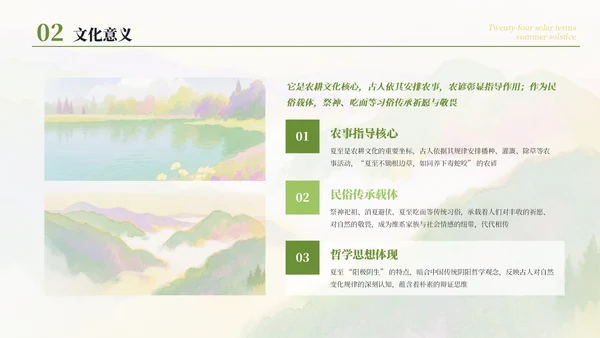 绿色简约清新二十四节气之夏至节气介绍PPT模板