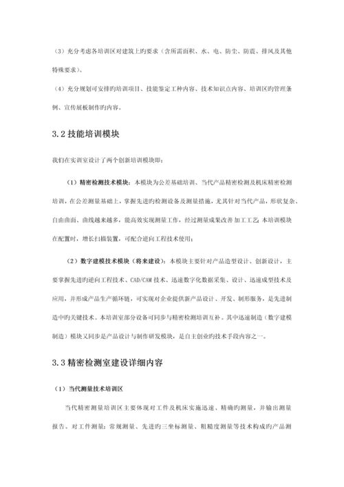 三坐标检测实训室方案.docx