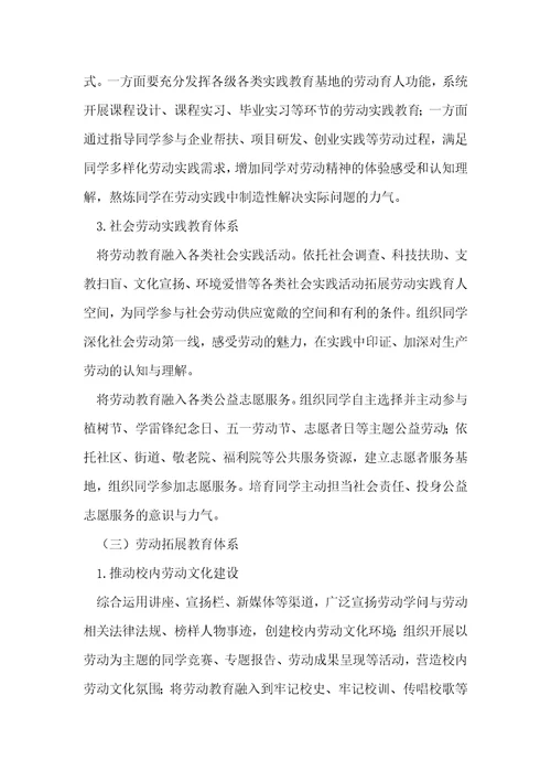劳动教育活动范文初中