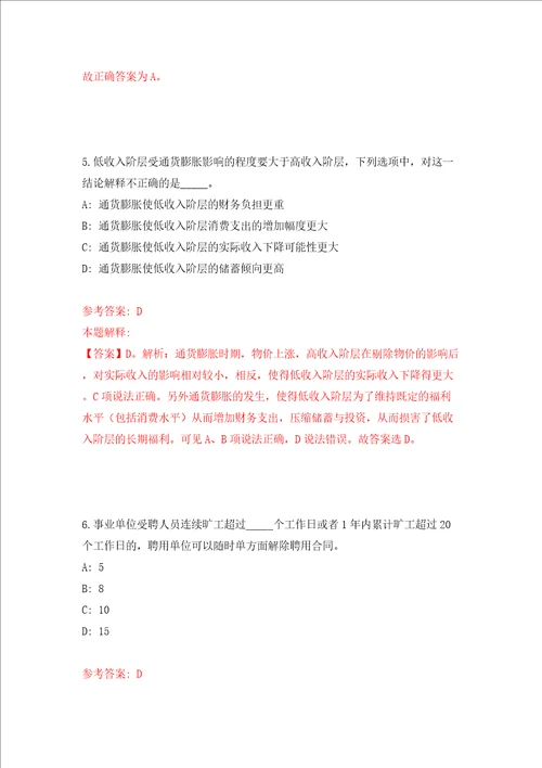 2022中麻所公开招聘优秀毕业生11人同步测试模拟卷含答案0