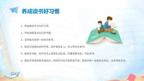 蓝色卡通儿童读书不觉已春深4月23日世界读书日主题班会PPT