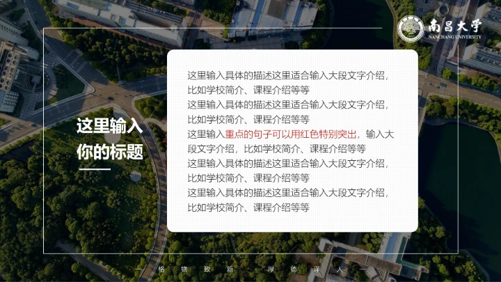 南昌大学专属课题学术汇报毕业答辩通用PPT模板