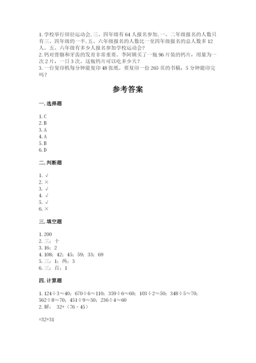 小学三年级下册数学期中测试卷（名校卷）.docx