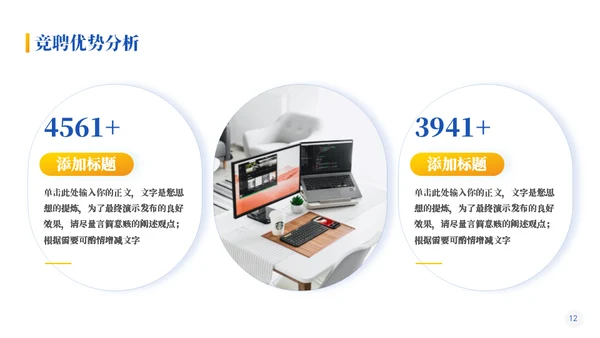 个人优势竞聘工作述职通用PPT