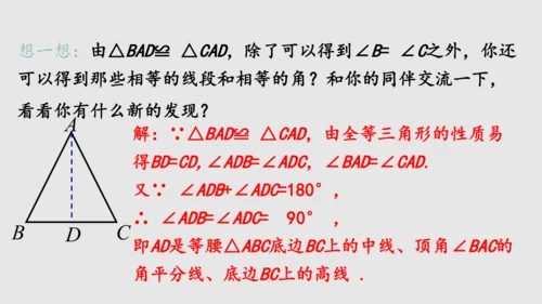 20.3.1等腰三角形  课件（共62张PPT）-八年级数学上册同步精品课堂（人教版五四制）