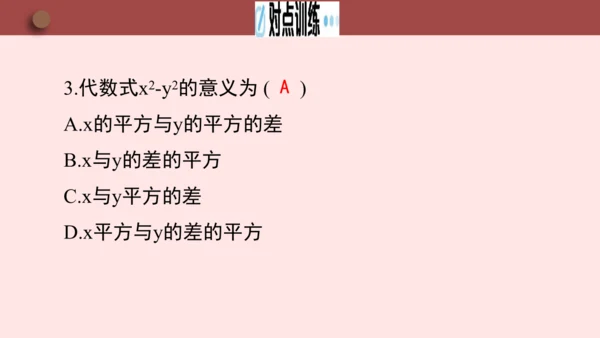 人教版七年级数学上册3.1《列代数式表示数量关系》第1课时《代数式的意义》课件