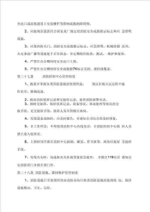 物业公司安全生产管理制度1