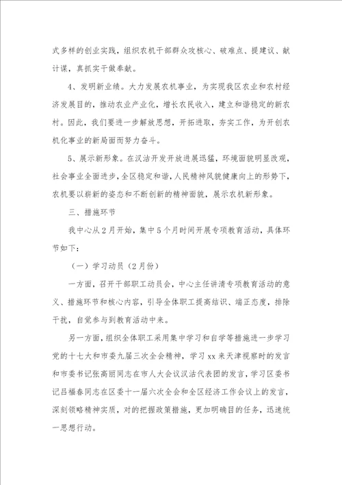 2022年有关开展专题教育活动的实施方案