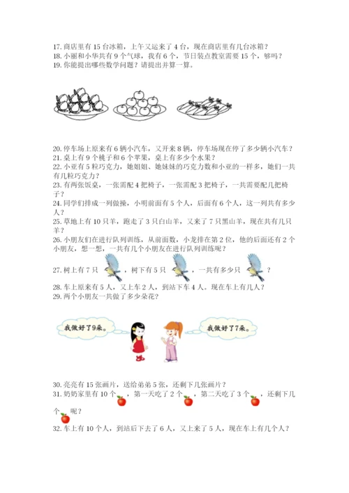 小学一年级上册数学应用题50道精品【名师推荐】.docx