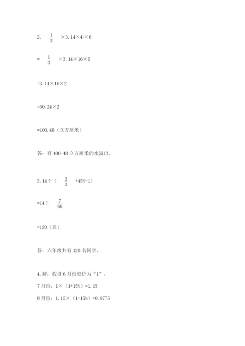 小学六年级下册数学期末卷及答案（全国通用）.docx