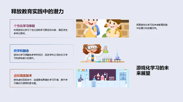 游戏化教学策略