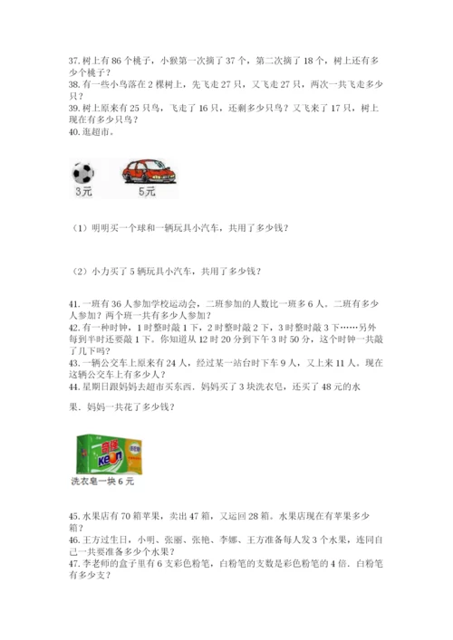 二年级数学应用题大全精选.docx
