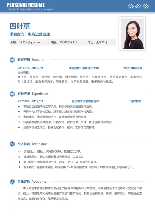 校招无经验电商运营助理简历