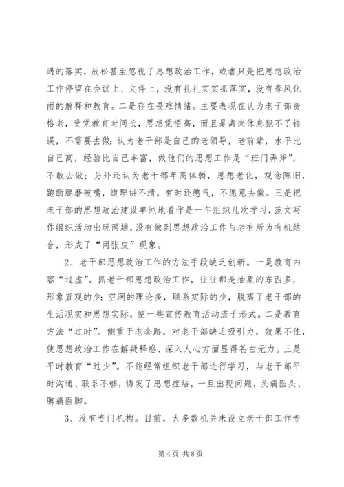 关于做好审计机关老干部思想政治工作的几点思考.docx