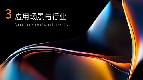 多色渐变简约高级质感人工智能PPT模板