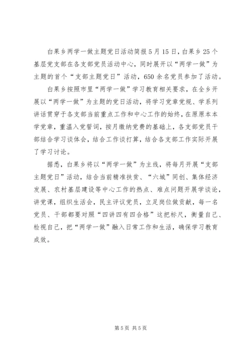 学校党支部主题党日活动简报.docx