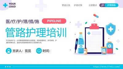 插画风扁平化医疗管路护理培训具体护理措施护士年终工作总结PPT