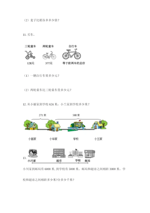 小学三年级数学应用题50道附参考答案【模拟题】.docx