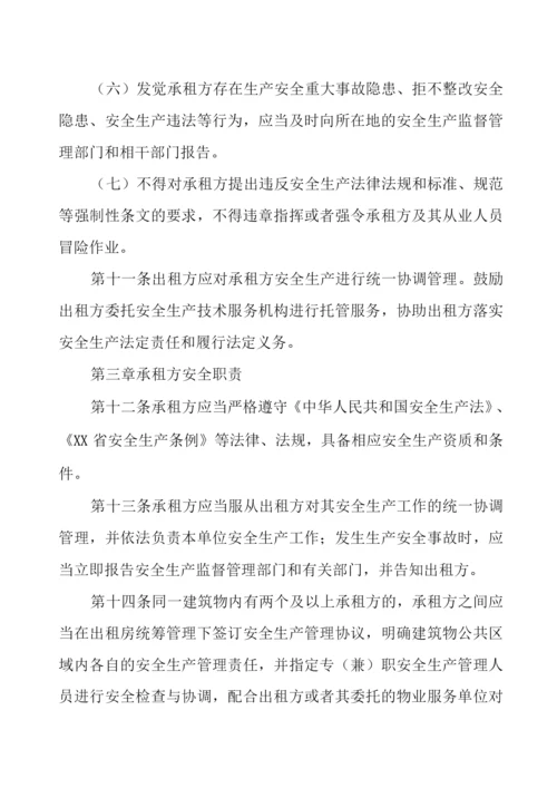 区“厂中厂”安全生产管理办法.docx