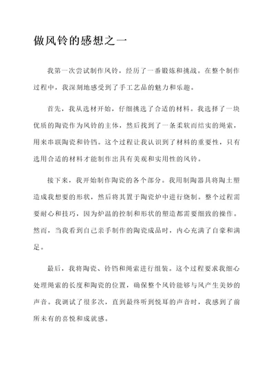 做风铃的感想