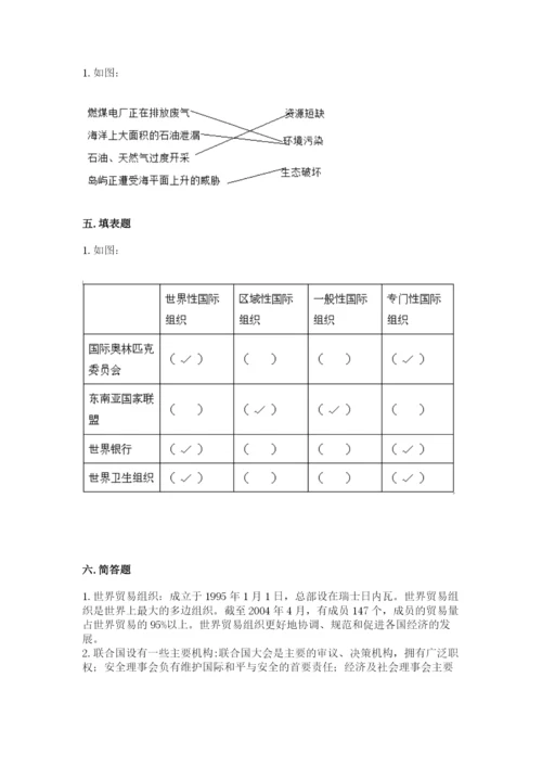 部编版道德与法治六年级下册期末测试卷带答案（满分必刷）.docx