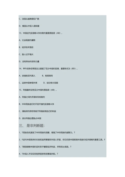 2023年近代史题库.docx