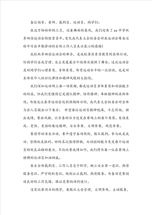 学校运动会校长开幕词范文精选9篇