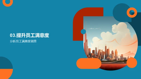 优化运营 赋能未来