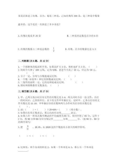 北师大版六年级下册数学期末测试卷含完整答案【各地真题】.docx
