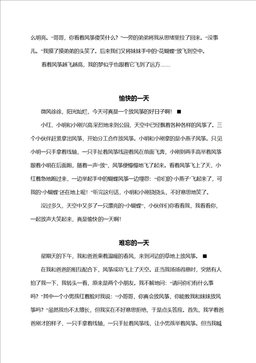 人教部编版三年级语文下册全书作文范文汇总