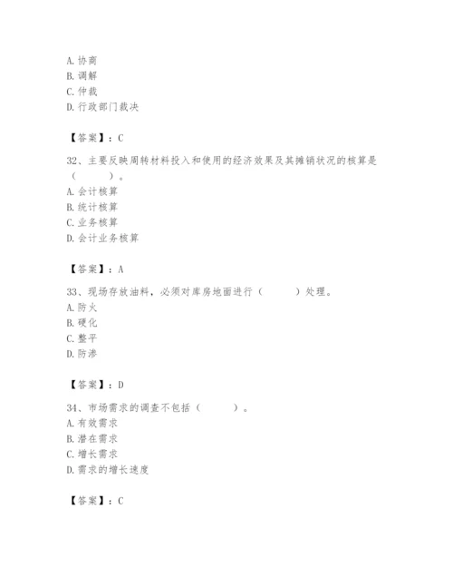 2024年材料员之材料员专业管理实务题库带答案（培优b卷）.docx