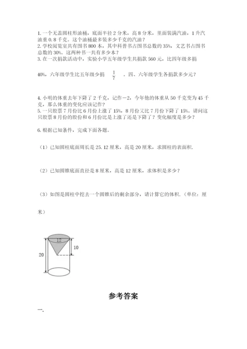 北京海淀区小升初数学试卷及参考答案（预热题）.docx