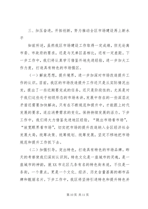 区长在商品市场提升改造会讲话.docx