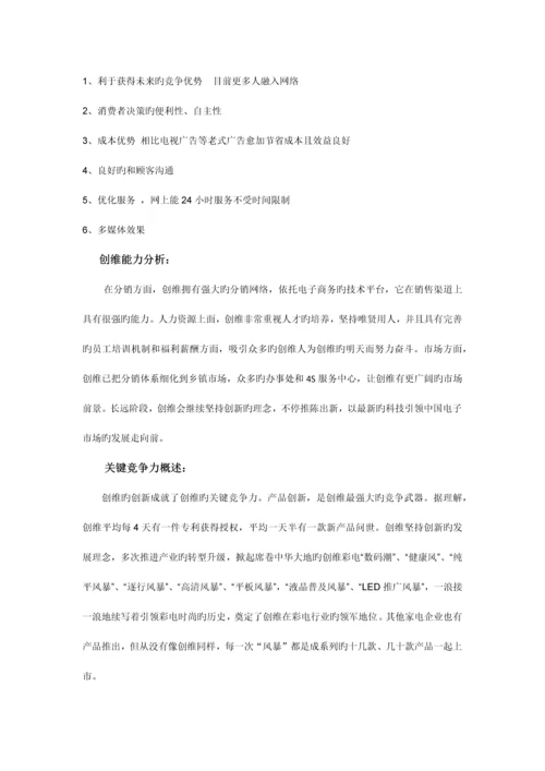创维网络营销策划书.docx