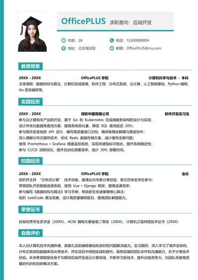 单页校招互联网纵向单排大学生个人简历