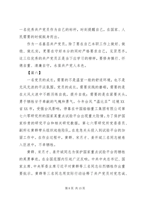 学习黄群等3名同志感悟10篇.docx