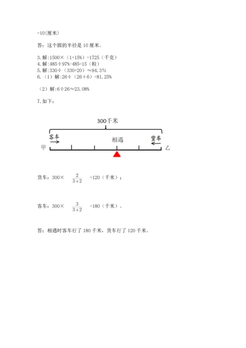 小学数学六年级上册期末测试卷含完整答案【名师系列】.docx