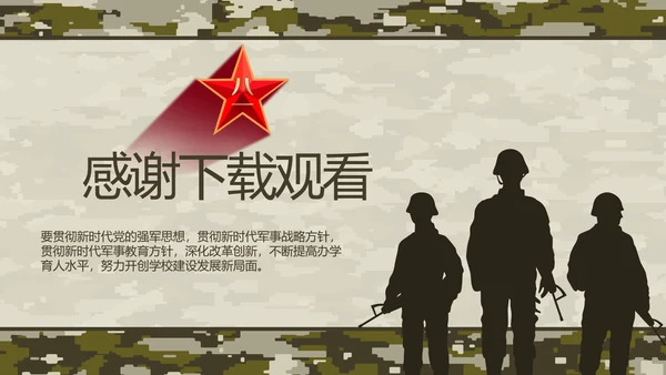 迷彩风部队军事工作总结汇报动态PPT