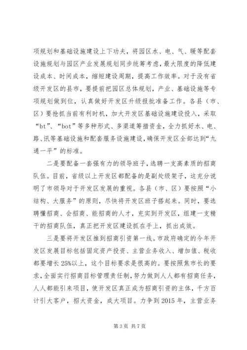 副市长在全市经济对外开放工作调度会上的讲话 (7).docx