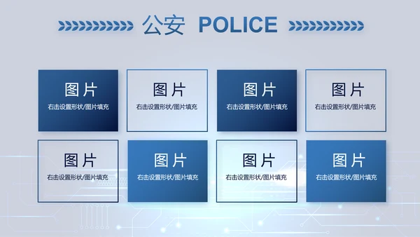 蓝色大气公安警察派出所出警动态PPT模板