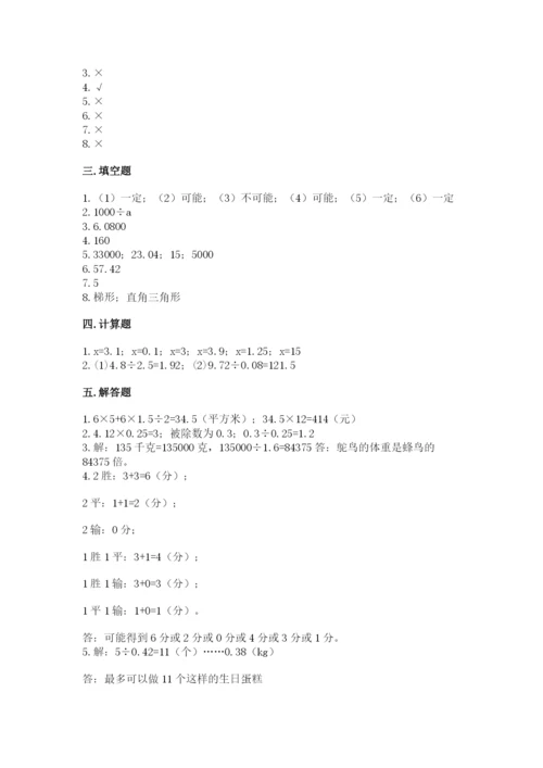 人教版五年级上册数学期末测试卷（研优卷）.docx